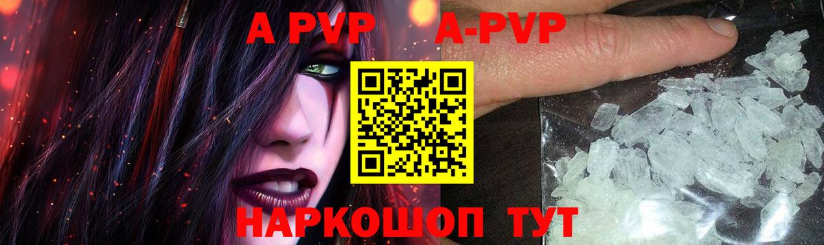 Нижнеудинск  APVP СК  А ПВП кристаллы  Вход с VPN  А ПВП  A-PVP Соль 
