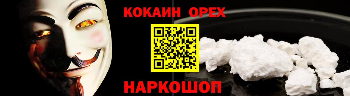 Нижнеудинск  Cocaine 98%  Cocaine Колумбийский  Вход с VPN 