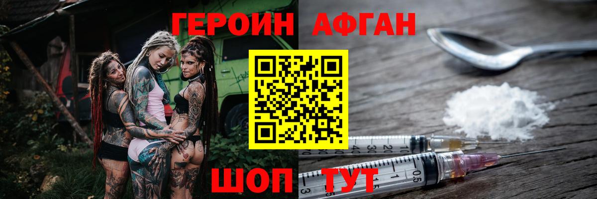 Нижнеудинск  Героин  Вход с VPN  Героин афганец 