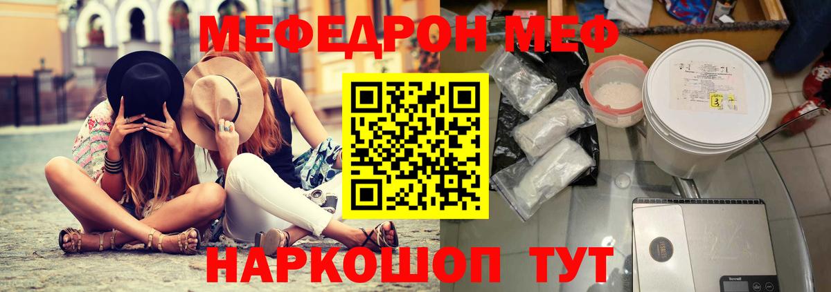 МЕФ VHQ  Мефедрон мука  Мефедрон  Вход с VPN  МЕФ  Нижнеудинск 